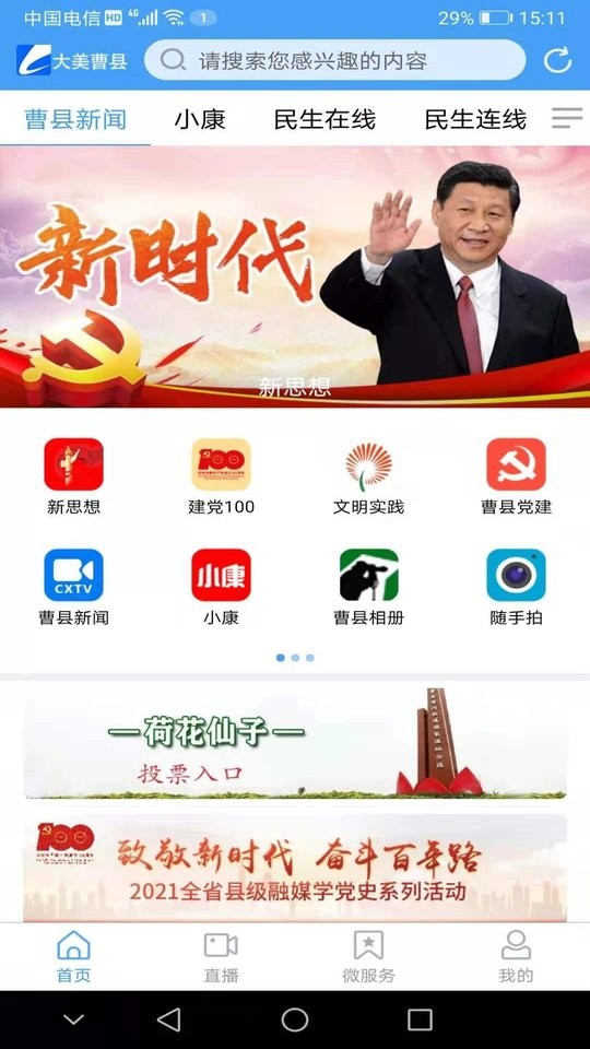 曹縣融媒體中心 v0.0.40 安卓版 3