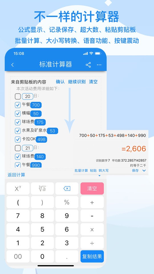 算多多計算器 v1.26 3