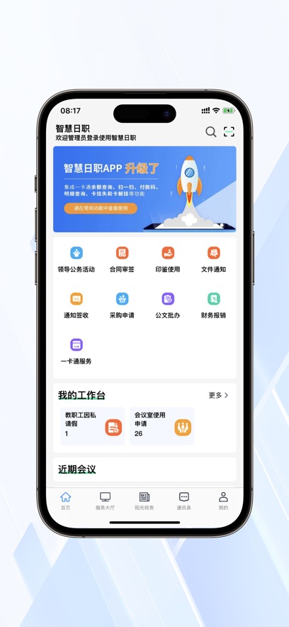 智慧日職門戶官方版 v3.1.6 安卓版 1