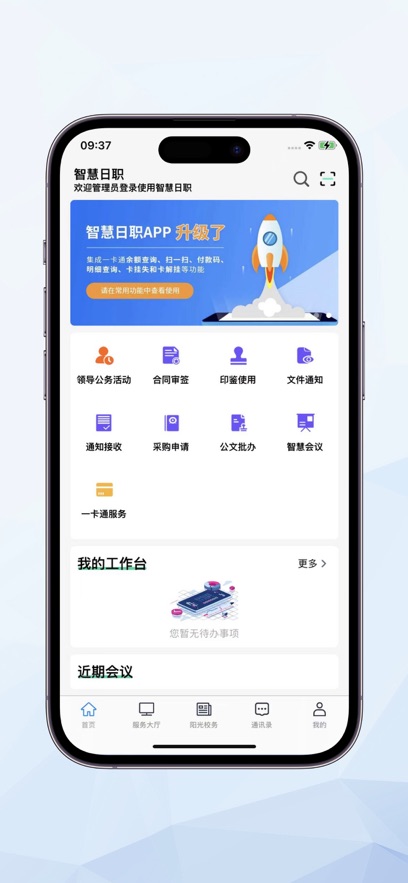 智慧日職門戶官方版 v3.1.6 安卓版 0