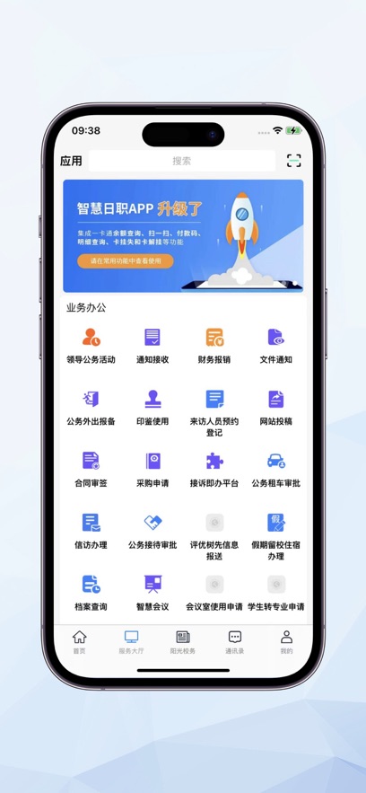 智慧日職門戶官方版 v3.1.6 安卓版 3