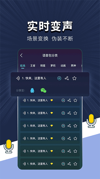 專業(yè)變聲軟件免費 v1.4.2 安卓版 2