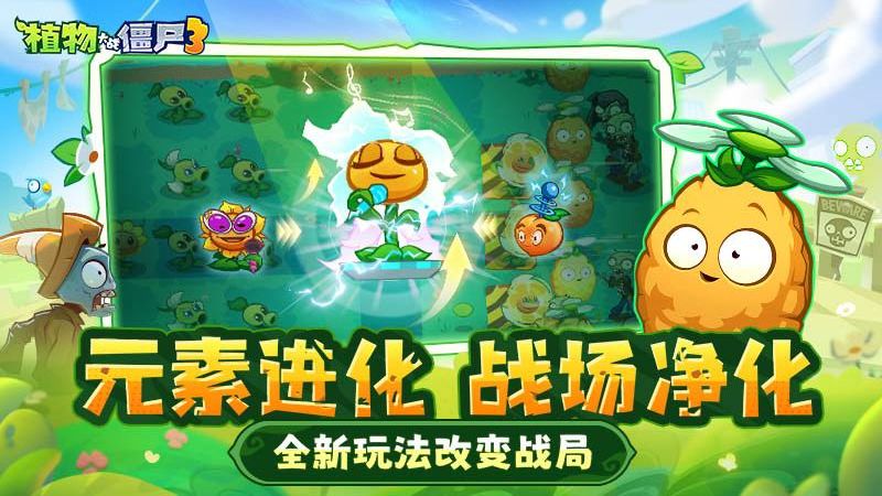 植物大戰(zhàn)僵尸3正版 v1.11.0 2