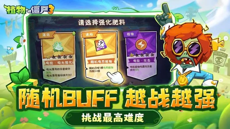 植物大戰(zhàn)僵尸3正版 v1.11.0 1