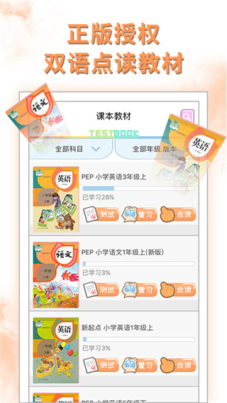 好爸爸點讀人教譯林版(小學全集) v11.0.1 安卓版 1