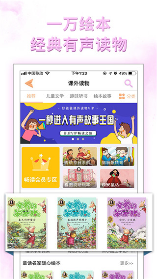 好爸爸點讀人教譯林版(小學全集) v11.0.1 安卓版 3