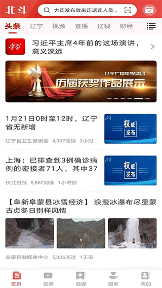 北斗融媒客戶端 v3.8.3 安卓版 0