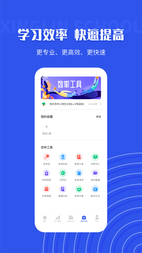 杏林學(xué)堂app最新版本 v5.20.3 安卓版 1