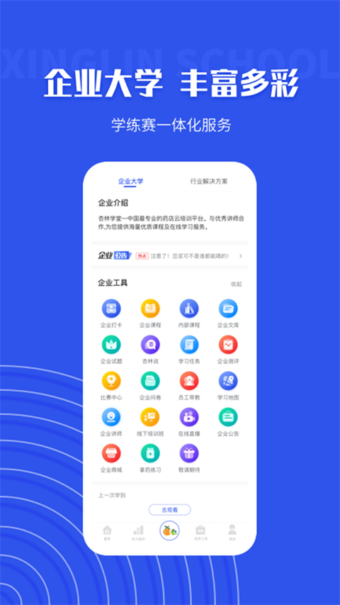 杏林學(xué)堂app最新版本 v5.20.3 安卓版 3