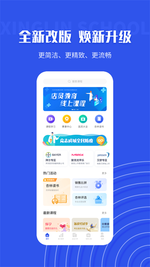 杏林學(xué)堂app最新版本 v5.20.3 安卓版 2