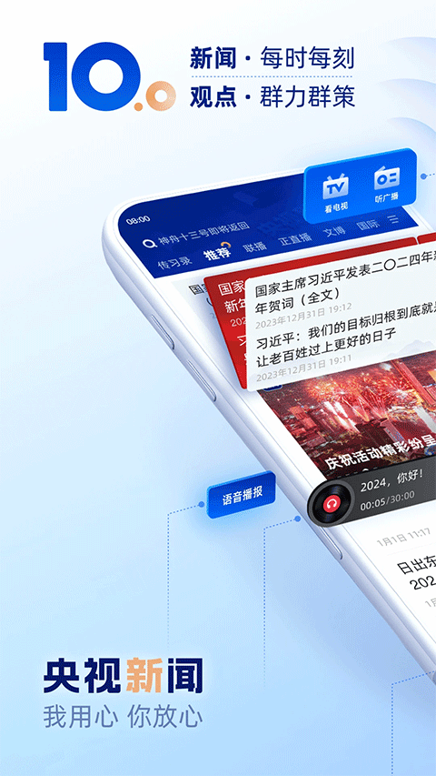 央視新聞手機直播客戶端 v10.10.0 安卓版 4