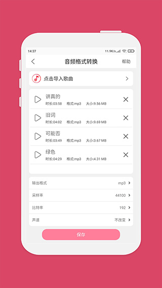 斗圖音樂剪輯app v6.9.3 安卓版 1