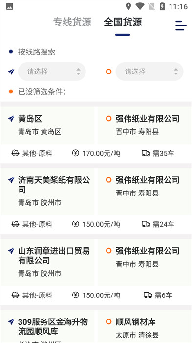 運幫找貨貨主端最新版 v6.42.1 安卓版 1
