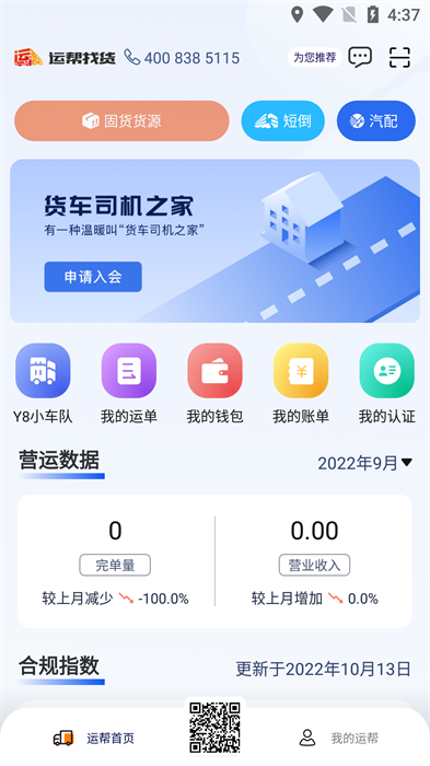 運幫找貨貨主端最新版 v6.42.1 安卓版 0