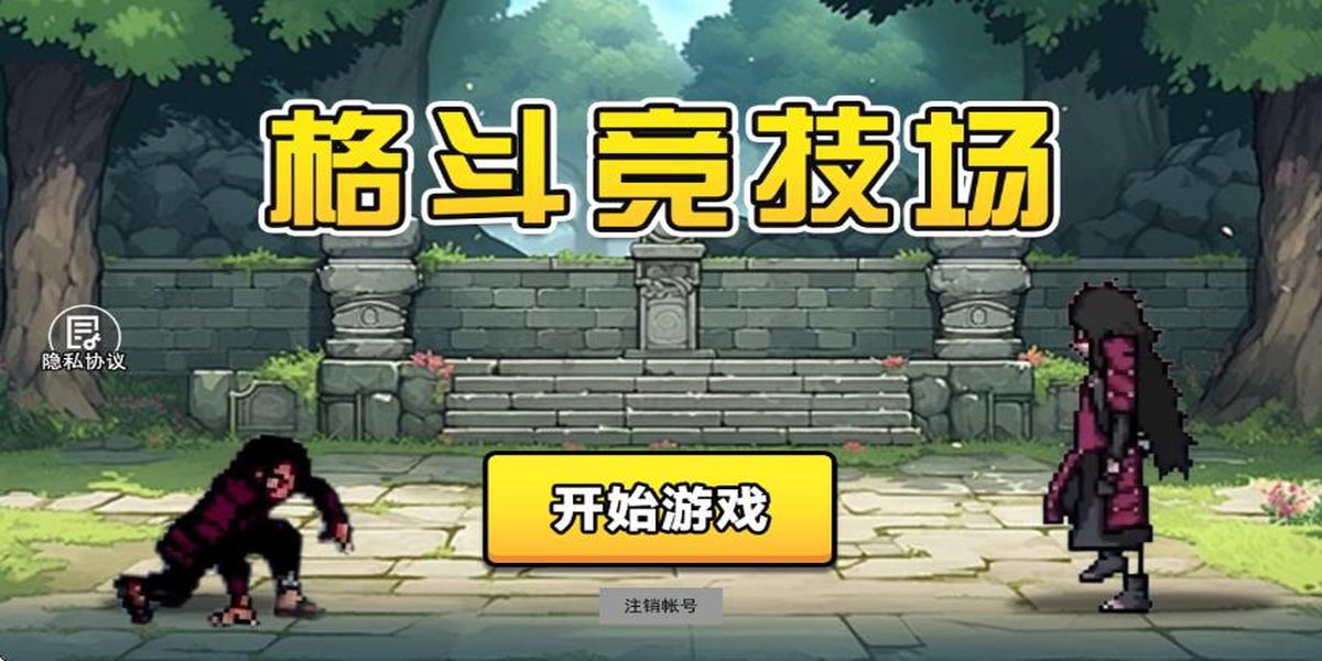 格斗競技場游戲 v2.0 1