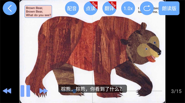 有聲英語(yǔ)繪本毛毛蟲(chóng)版本 v2.6.15 最新版 3