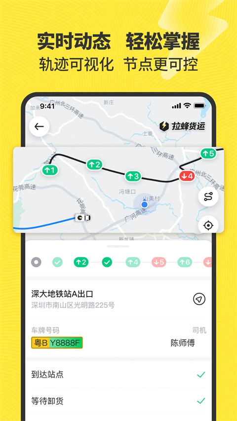 拉蜂貨運手機版 v2.8.1 安卓版 0