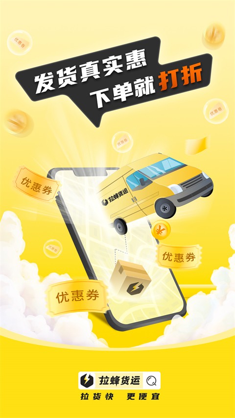 拉蜂貨運手機版 v2.8.1 安卓版 1