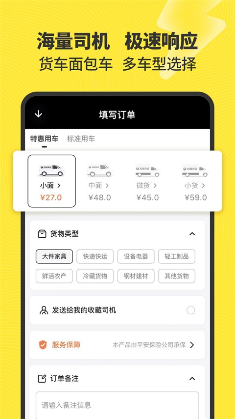 拉蜂貨運手機版 v2.8.1 安卓版 3