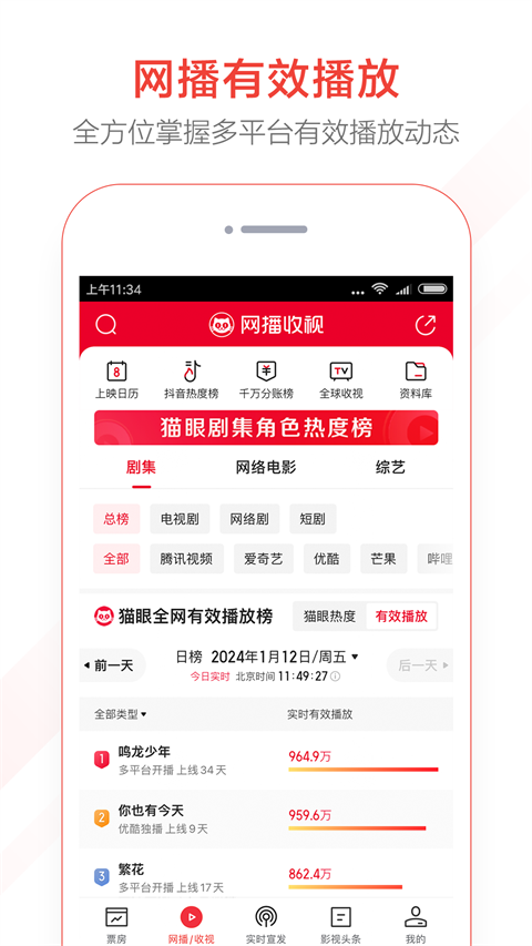 貓眼專業(yè)版最新版 v8.10.1 安卓版 0