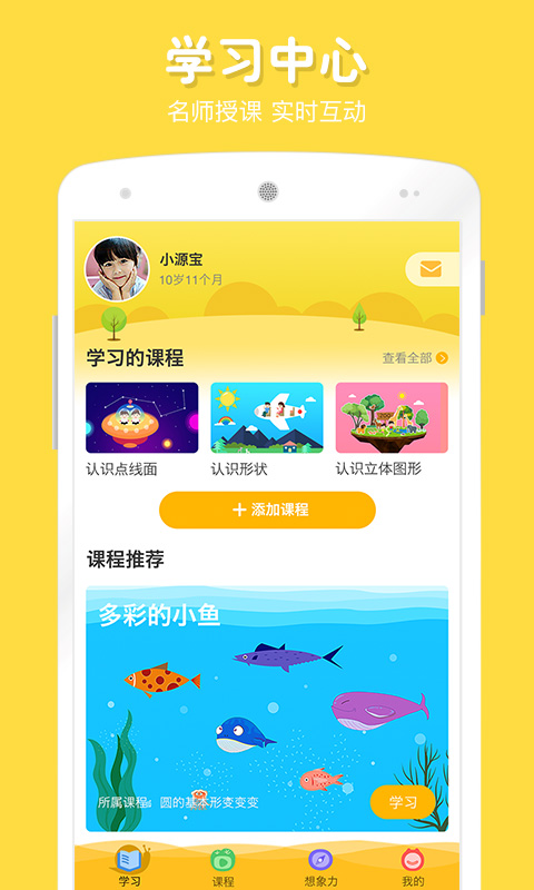 寶貝計(jì)畫手機(jī)版(在家畫畫) v9.4.3 安卓版 1