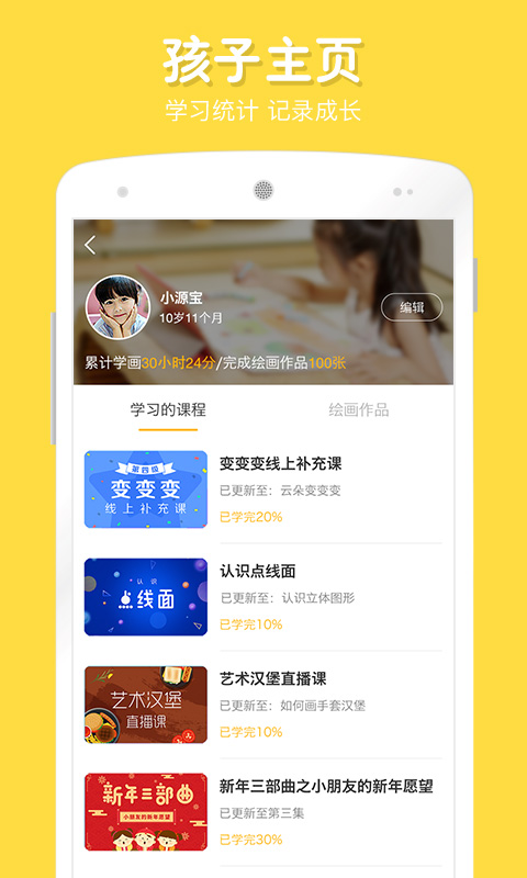 寶貝計(jì)畫手機(jī)版(在家畫畫) v9.4.3 安卓版 2