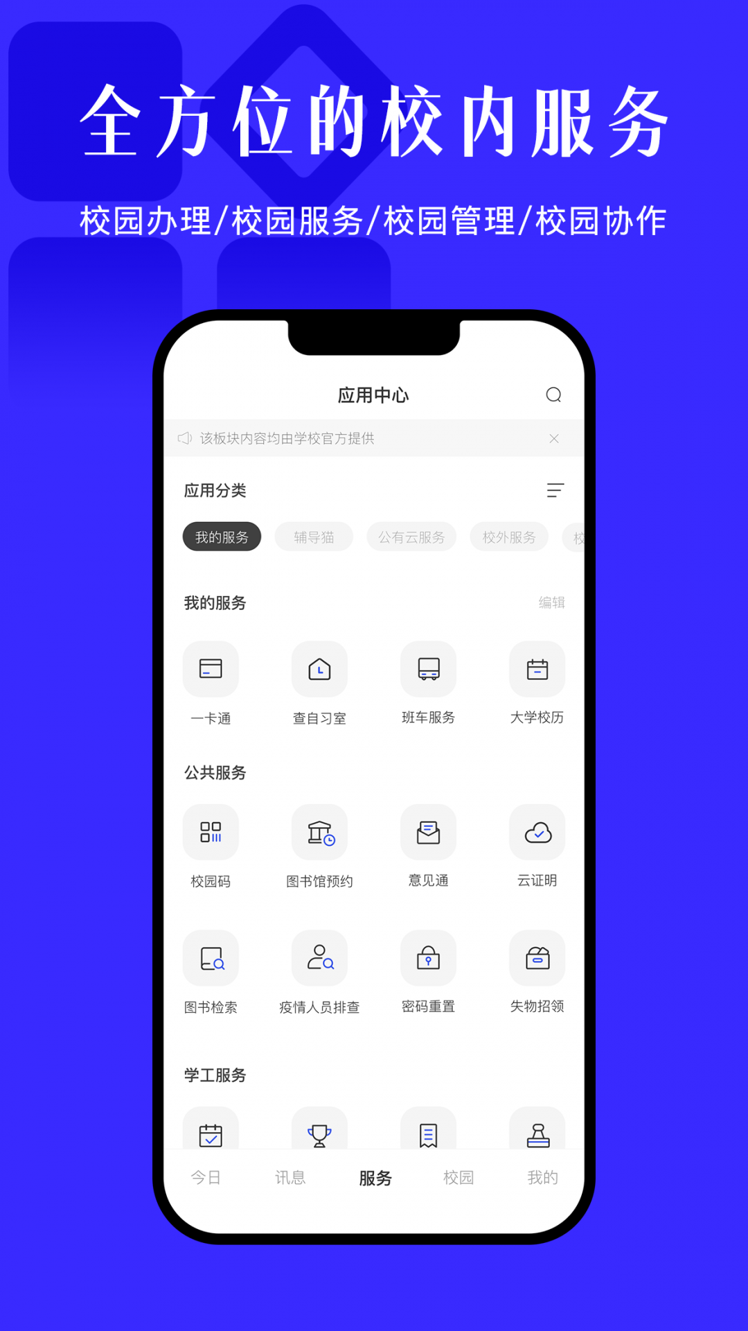 汪汪校園官方版 v9.8.2安卓版 3