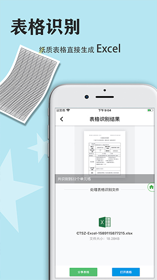 小歐文字識(shí)別app v6.1.3 安卓版 4