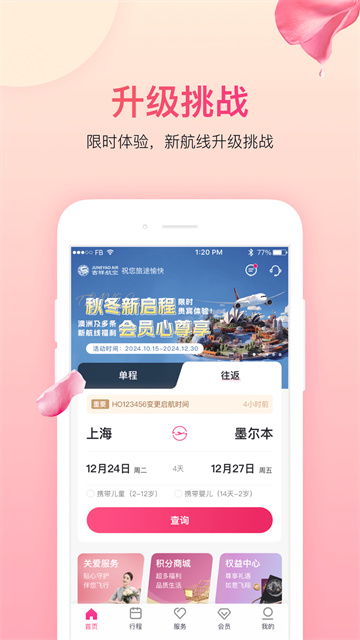 吉祥航空 v7.12.1 0