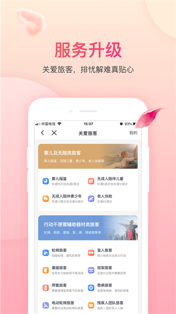 吉祥航空 v7.12.1 2