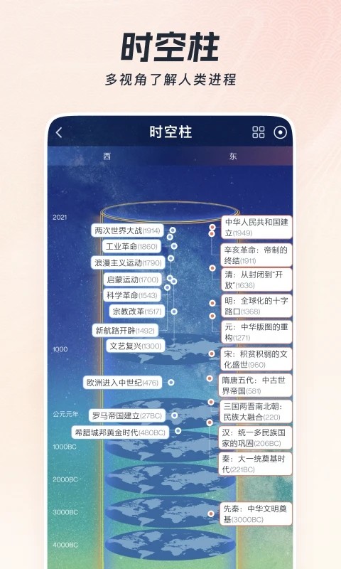 全歷史app v4.31.0 最新版 1