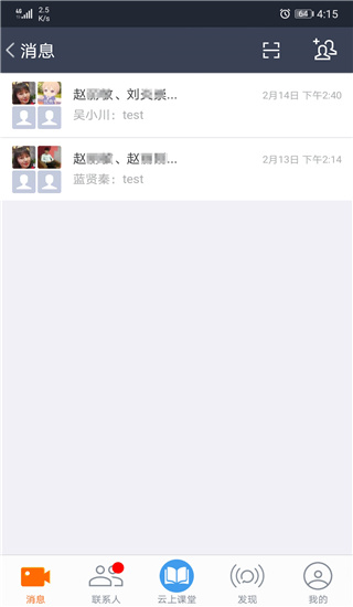 云上教育 v5.3.3.2020041414 安卓版 3