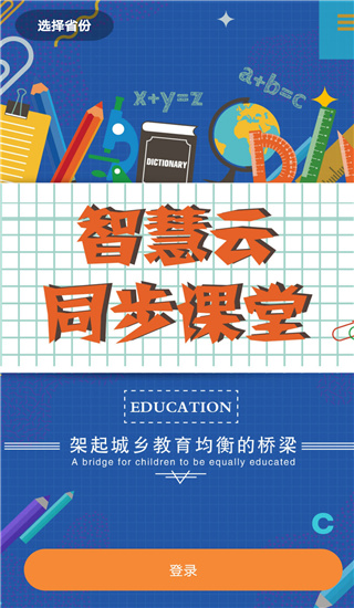 云上教育 v5.3.3.2020041414 安卓版 1