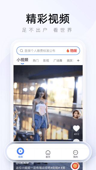 2345瀏覽器免費下載 v16.1.9 官方安卓版 3