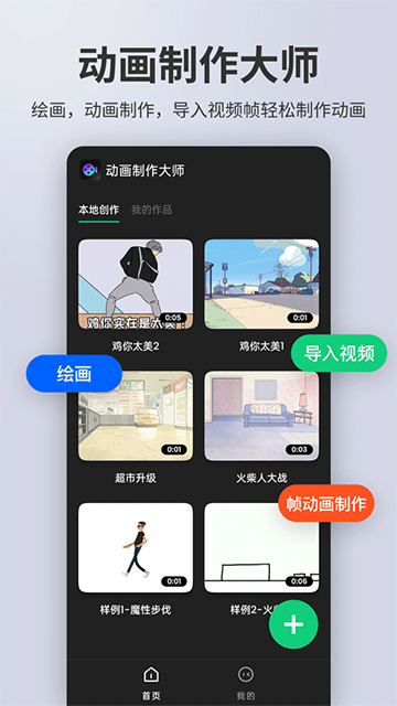 動(dòng)畫制作大師app v3.0.2 3