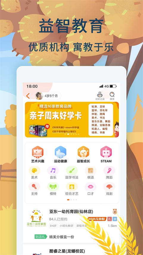 親子周末官方版 v3.5.2 安卓版 2
