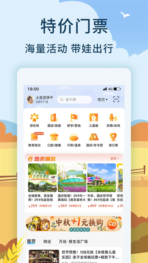 親子周末官方版 v3.5.2 安卓版 1