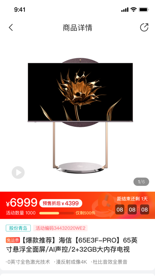 海信信天翁系統(tǒng) v2.1.8 官方安卓版 1