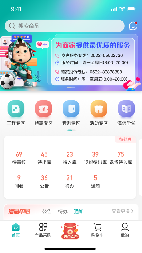 海信信天翁系統(tǒng) v2.1.8 官方安卓版 2