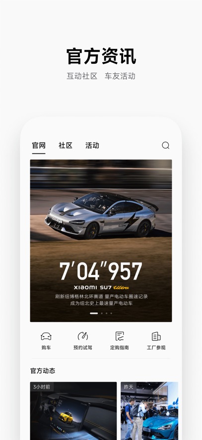 小米汽車手機(jī)版 v1.19.2 安卓版 0