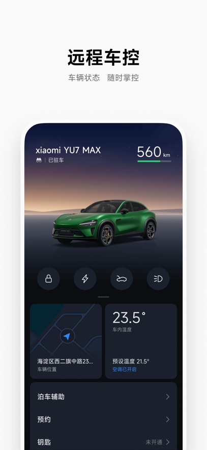小米汽車手機(jī)版 v1.19.2 安卓版 1