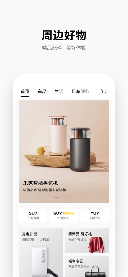 小米汽車手機(jī)版 v1.19.2 安卓版 3