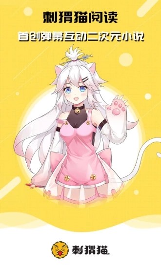 刺猬貓閱讀免費下載 v2.9.353 安卓版 0