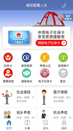 德陽智慧人社app最新版 v1.5.6 官方安卓版 0