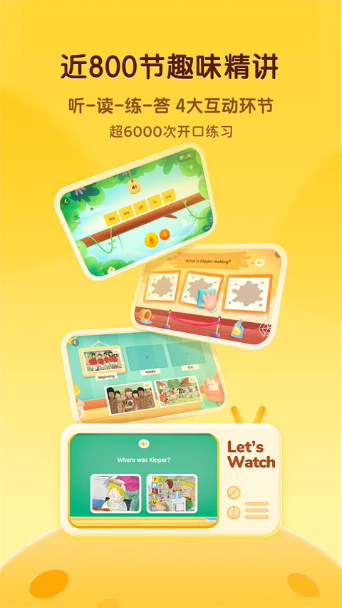 奇奇學(xué)(兒童啟蒙教育) v4.4.1 安卓版 3