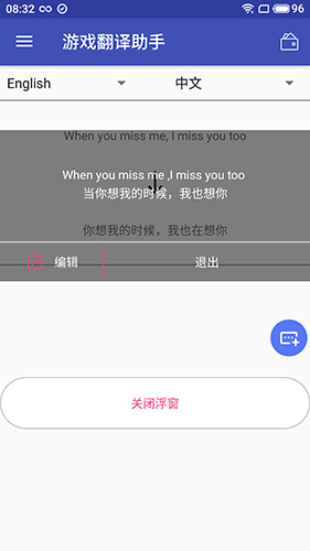 安卓游戲翻譯助手app v10.2.1安卓版 1