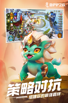 金鏟鏟之戰(zhàn)最新版本 v1.11.28 安卓版 0