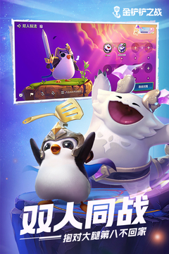 金鏟鏟之戰(zhàn)最新版本 v1.11.28 安卓版 4