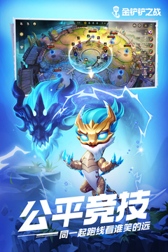 金鏟鏟之戰(zhàn)最新版本 v1.11.28 安卓版 3