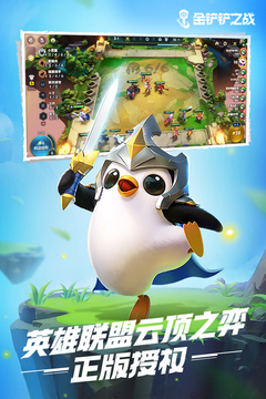 金鏟鏟之戰(zhàn)最新版本 v1.11.28 安卓版 1